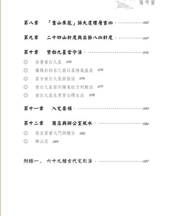 黄启霖 奇门遁甲·阳宅篇：阳宅招运详解(图5)