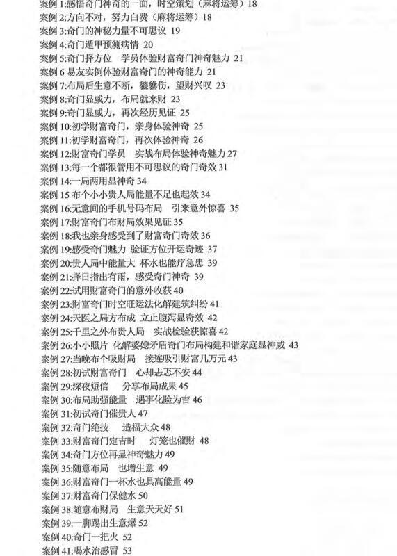 余庭春《飞鱼奇门运筹秘术经典案例566例（珍藏版）》(1).pdf(图2)