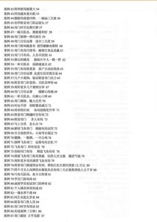 余庭春《飞鱼奇门运筹秘术经典案例566例（珍藏版）》(1).pdf(图3)