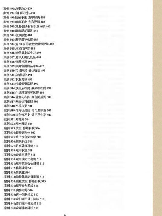 余庭春《飞鱼奇门运筹秘术经典案例566例（珍藏版）》(1).pdf(图4)