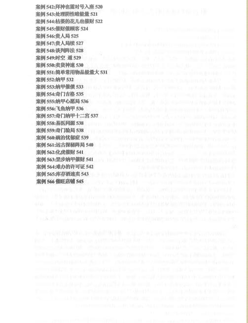 余庭春《飞鱼奇门运筹秘术经典案例566例（珍藏版）》(1).pdf(图5)