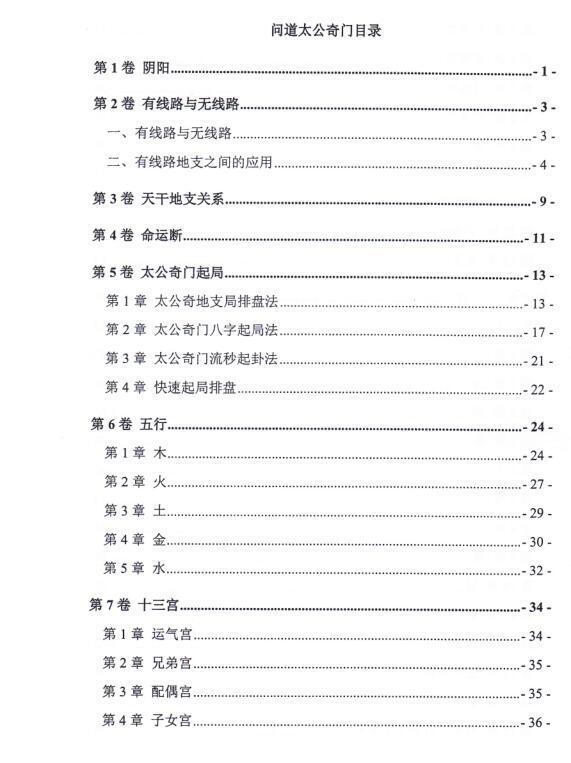 问道太公奇门遁  飞龙道人.pdf古籍屋，古籍网(图2)