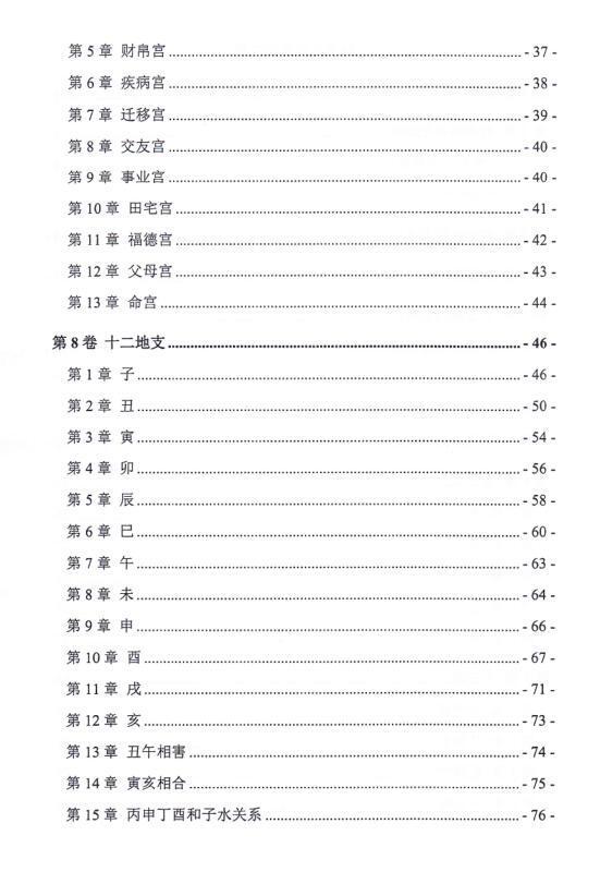 问道太公奇门遁  飞龙道人.pdf古籍屋，古籍网(图3)