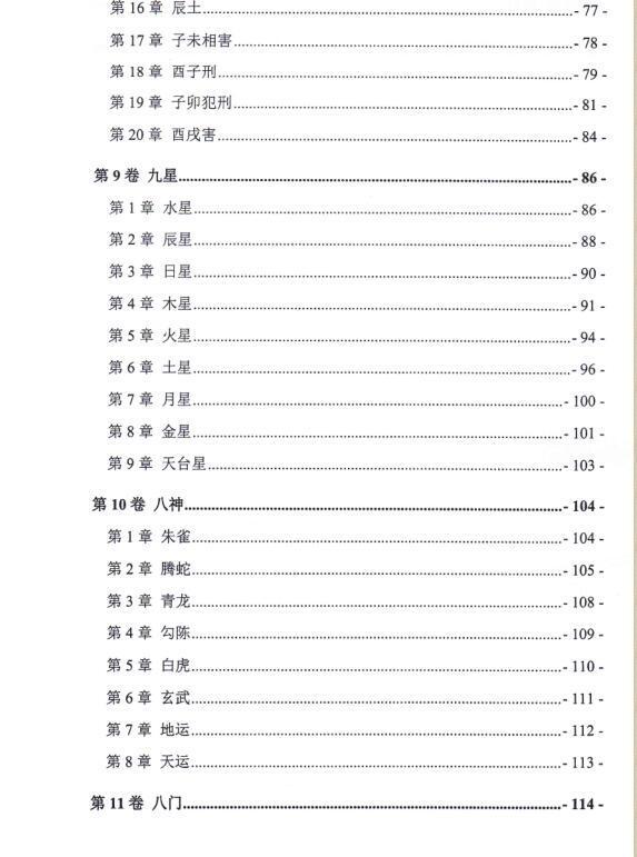问道太公奇门遁  飞龙道人.pdf古籍屋，古籍网(图4)