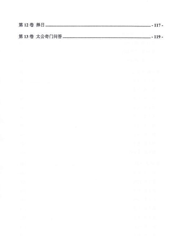 问道太公奇门遁  飞龙道人.pdf古籍屋，古籍网(图5)