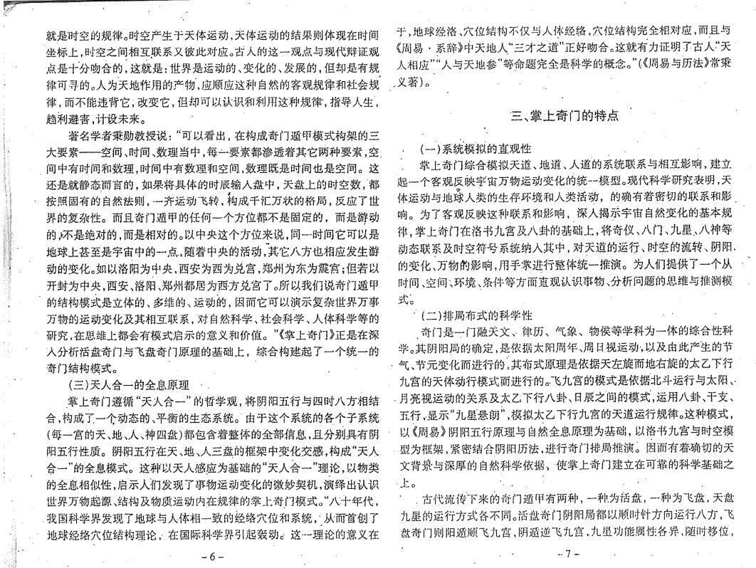 尹峰《掌上奇门》118页（双页）PDF(图4)