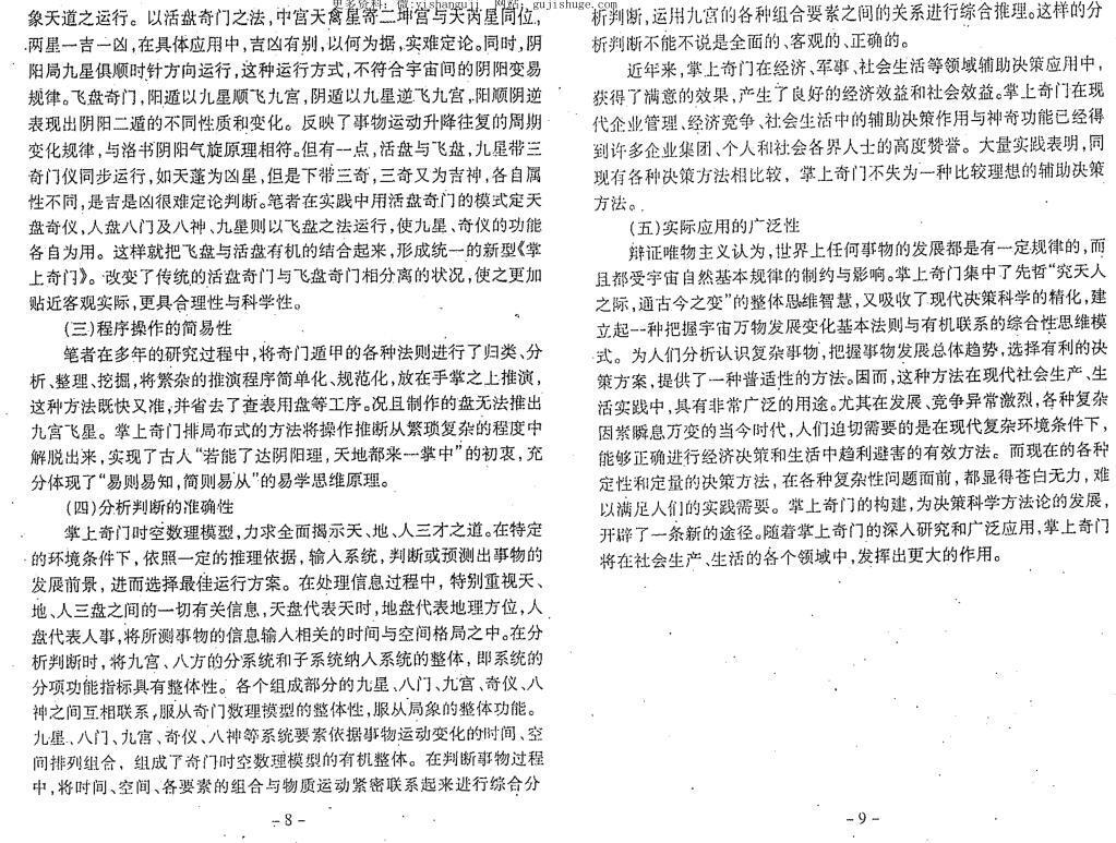 尹峰《掌上奇门》118页（双页）PDF(图5)