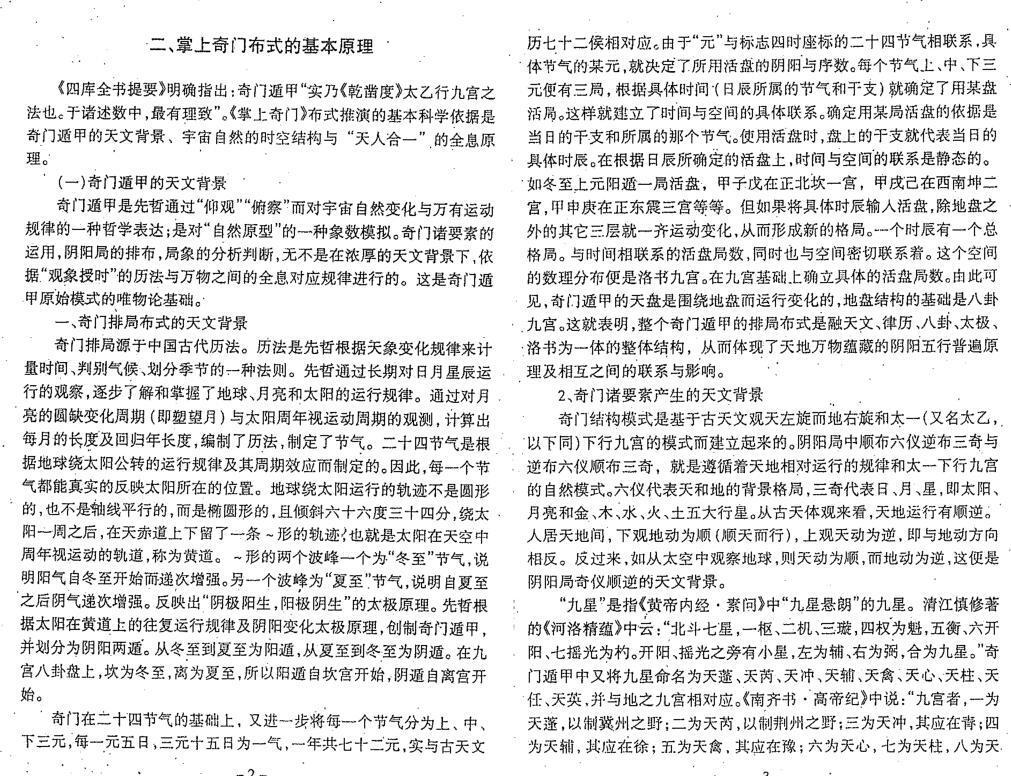 尹峰《掌上奇门》118页（双页）PDF(图2)