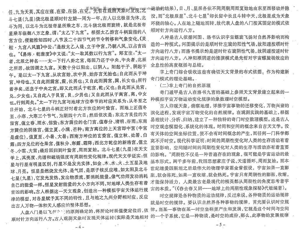 尹峰《掌上奇门》118页（双页）PDF(图3)