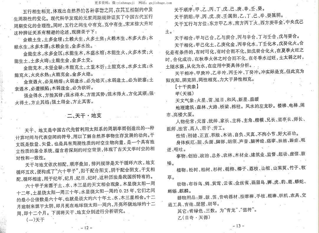 尹峰《掌上奇门》118页（双页）PDF(图7)