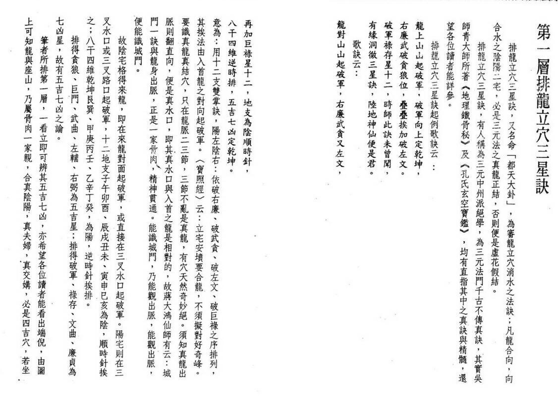 余胜唐奇门三元直指(图2)