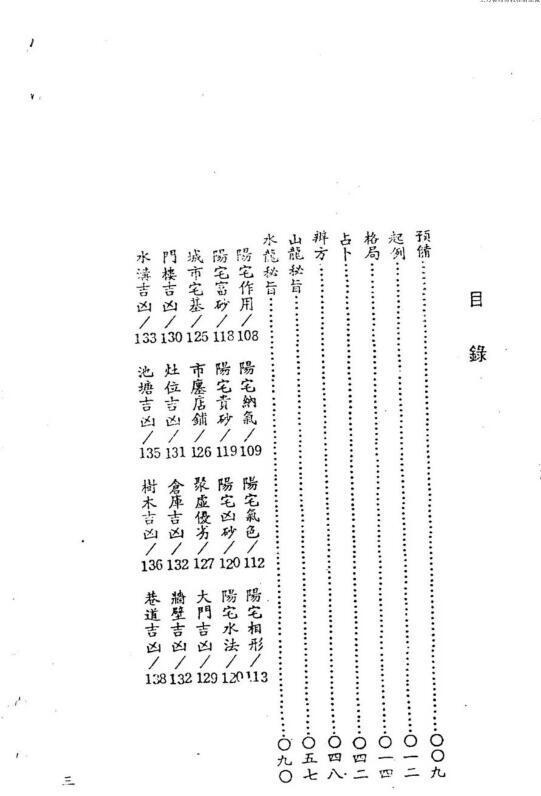 张耀文 透派奇门大法.pdf(图2)