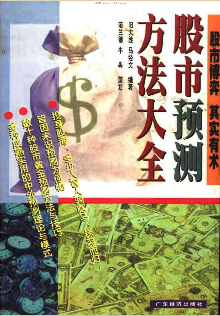 股市预测方法大全(图1)