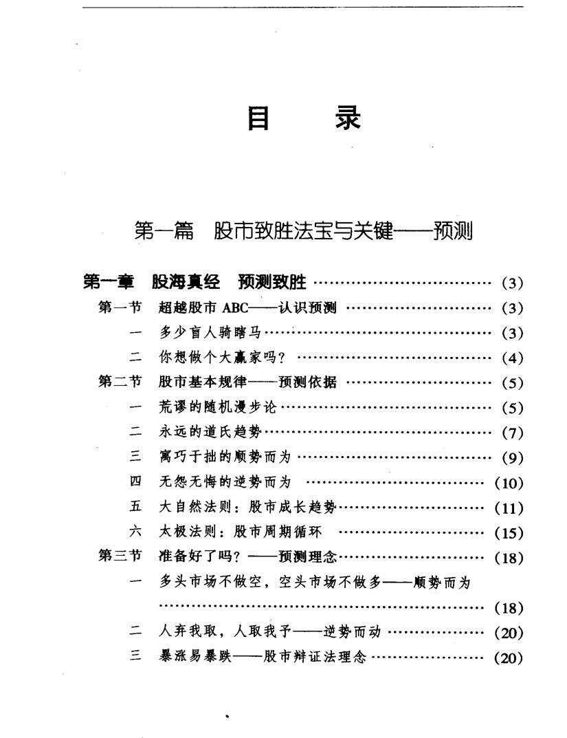 股市预测方法大全(图2)