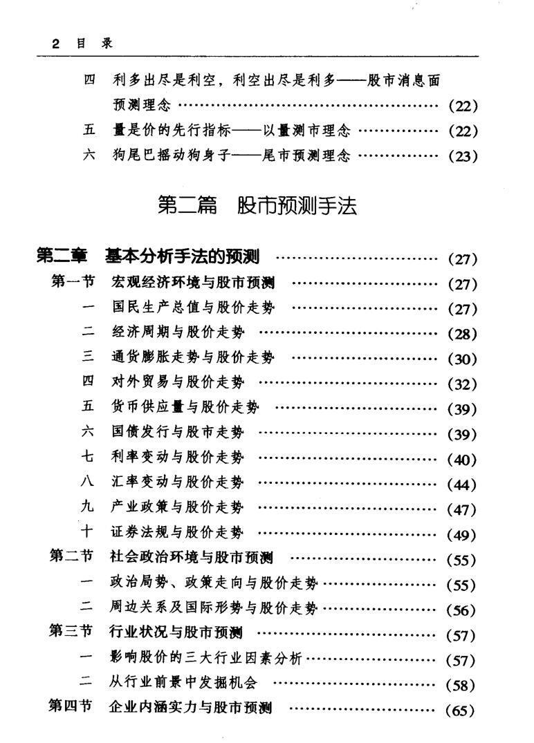 股市预测方法大全(图3)