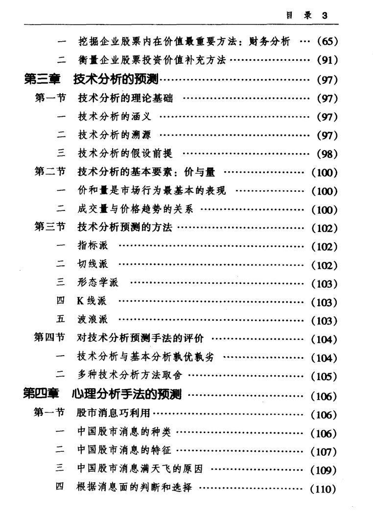股市预测方法大全(图4)