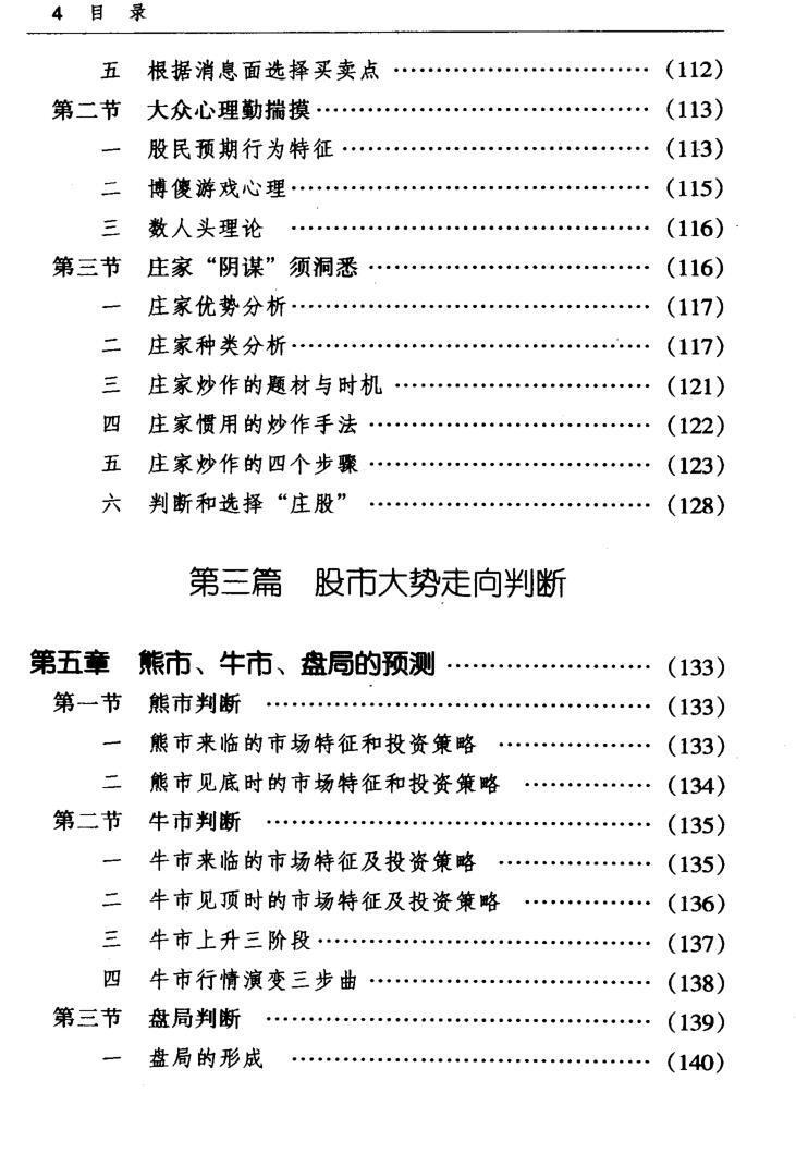 股市预测方法大全(图5)