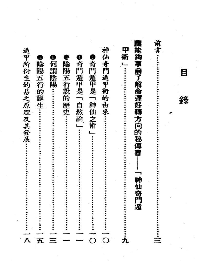 增田真介，奇门遁甲实占(图2)
