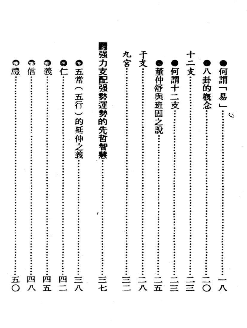 增田真介，奇门遁甲实占(图3)