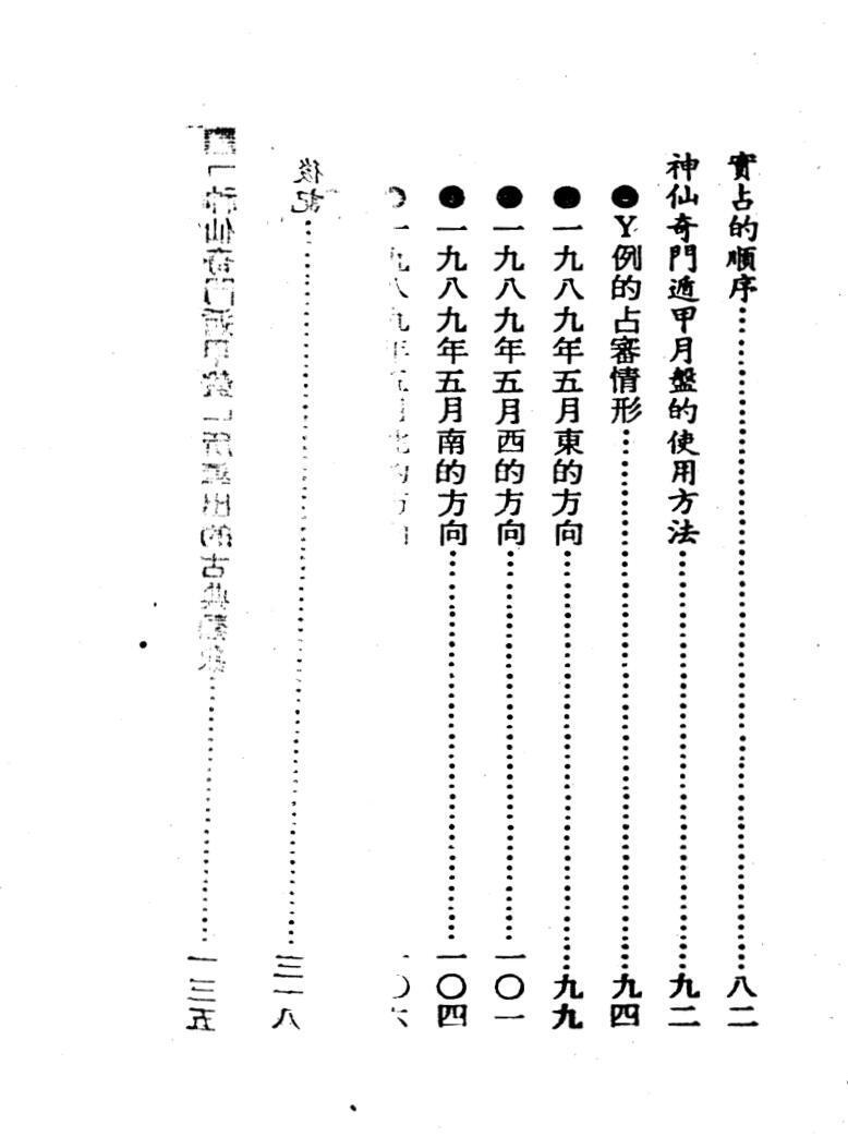 增田真介，奇门遁甲实占(图5)