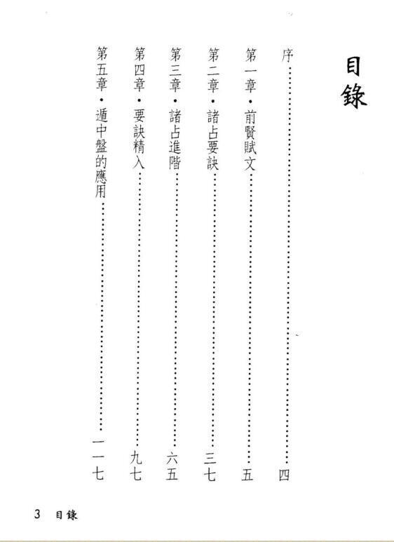 王士文 奇门遁甲精要.pdf(图2)