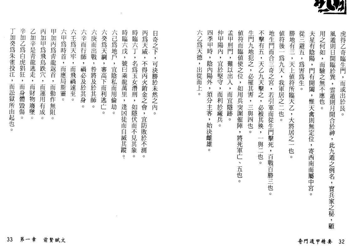 王士文 奇门遁甲精要.pdf(图3)