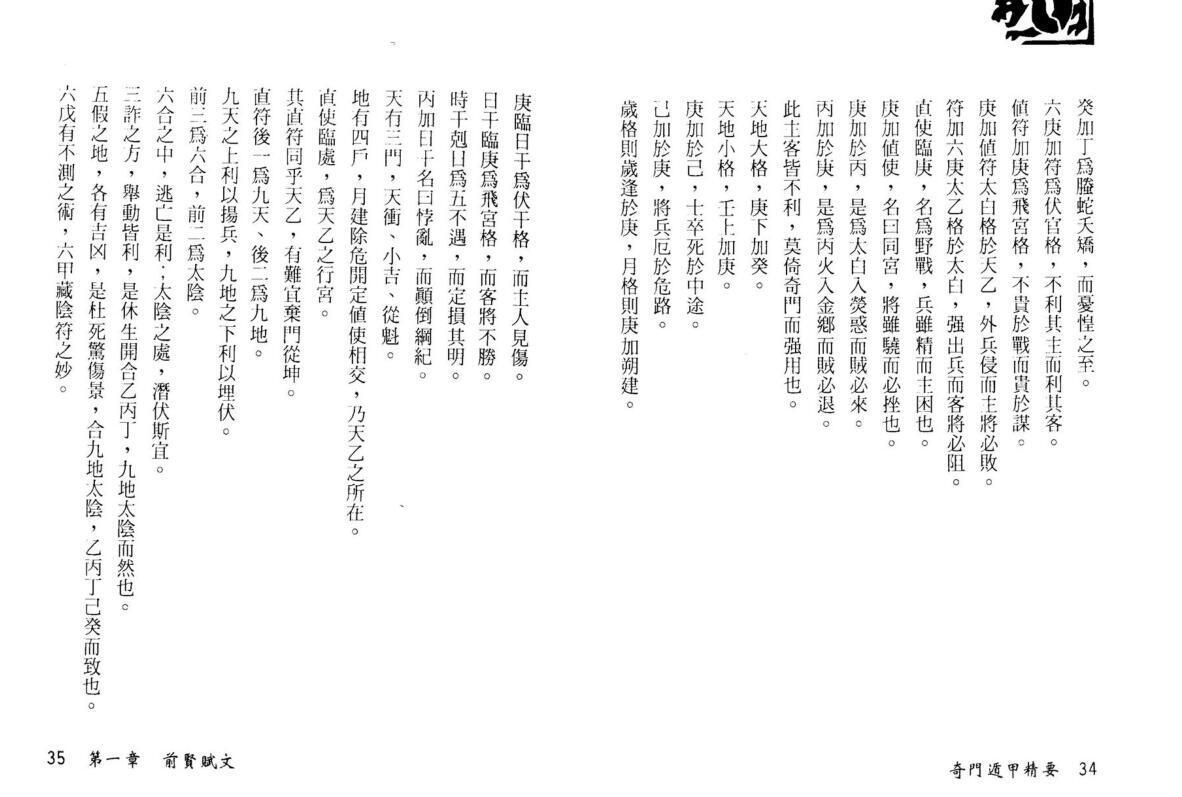 王士文 奇门遁甲精要.pdf(图4)