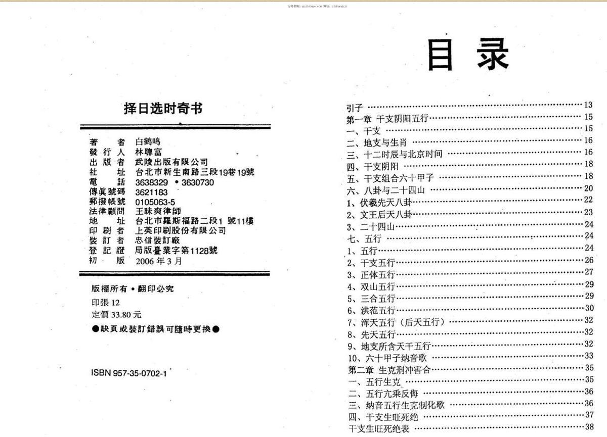 白鹤鸣，择日选时奇书 _.pdf(图2)