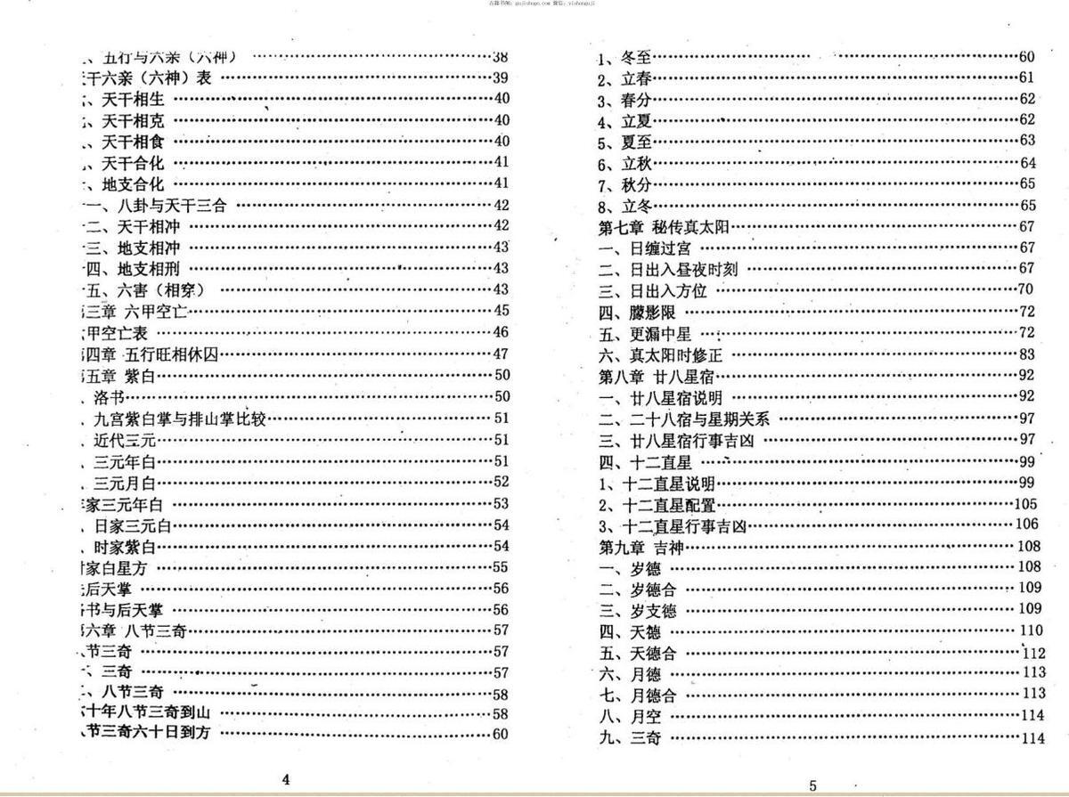 白鹤鸣，择日选时奇书 _.pdf(图3)