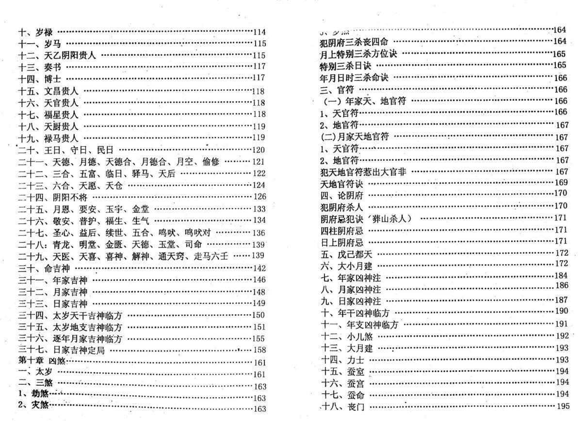 白鹤鸣，择日选时奇书 _.pdf(图4)