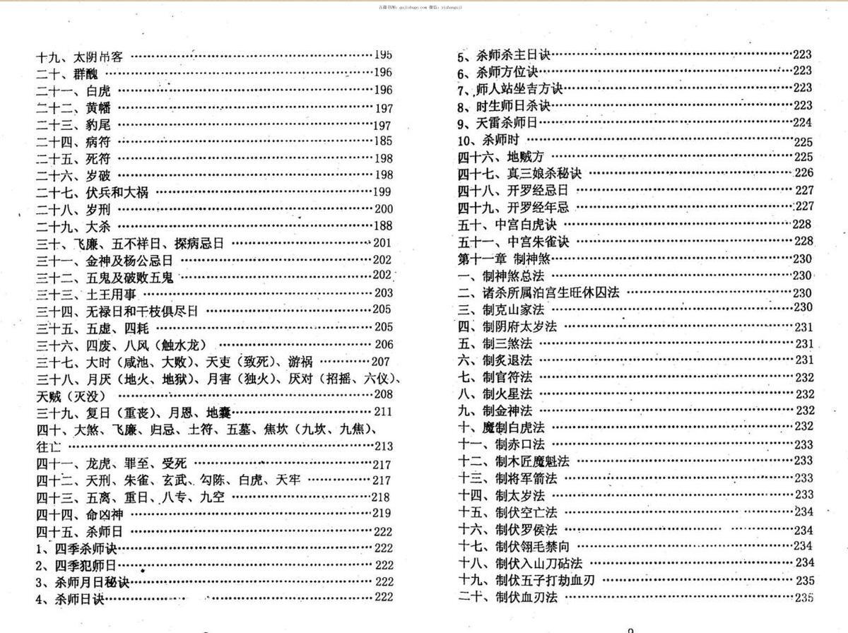 白鹤鸣，择日选时奇书 _.pdf(图5)