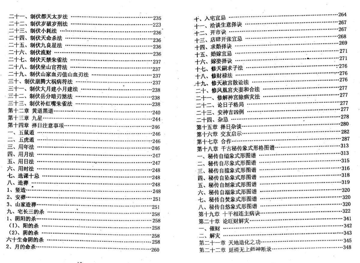 白鹤鸣，择日选时奇书 _.pdf(图6)