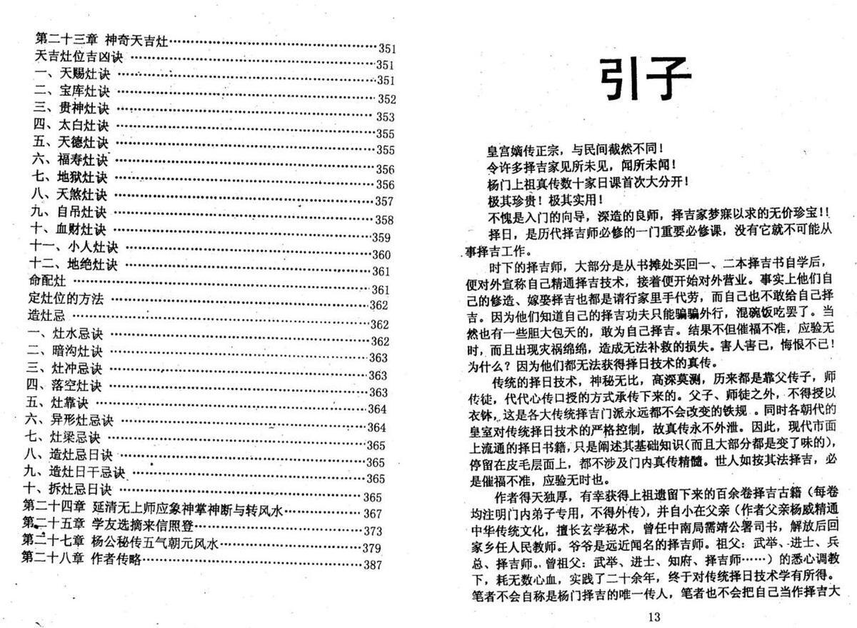 白鹤鸣，择日选时奇书 _.pdf(图7)