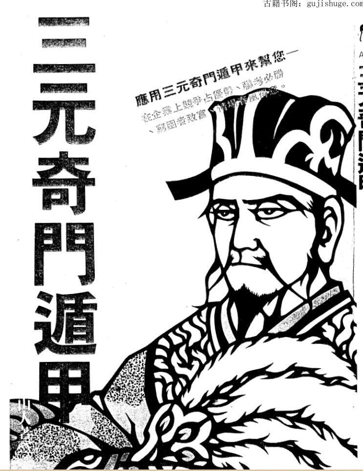 北鸿山人，三元奇门遁甲 _.pdf(图1)