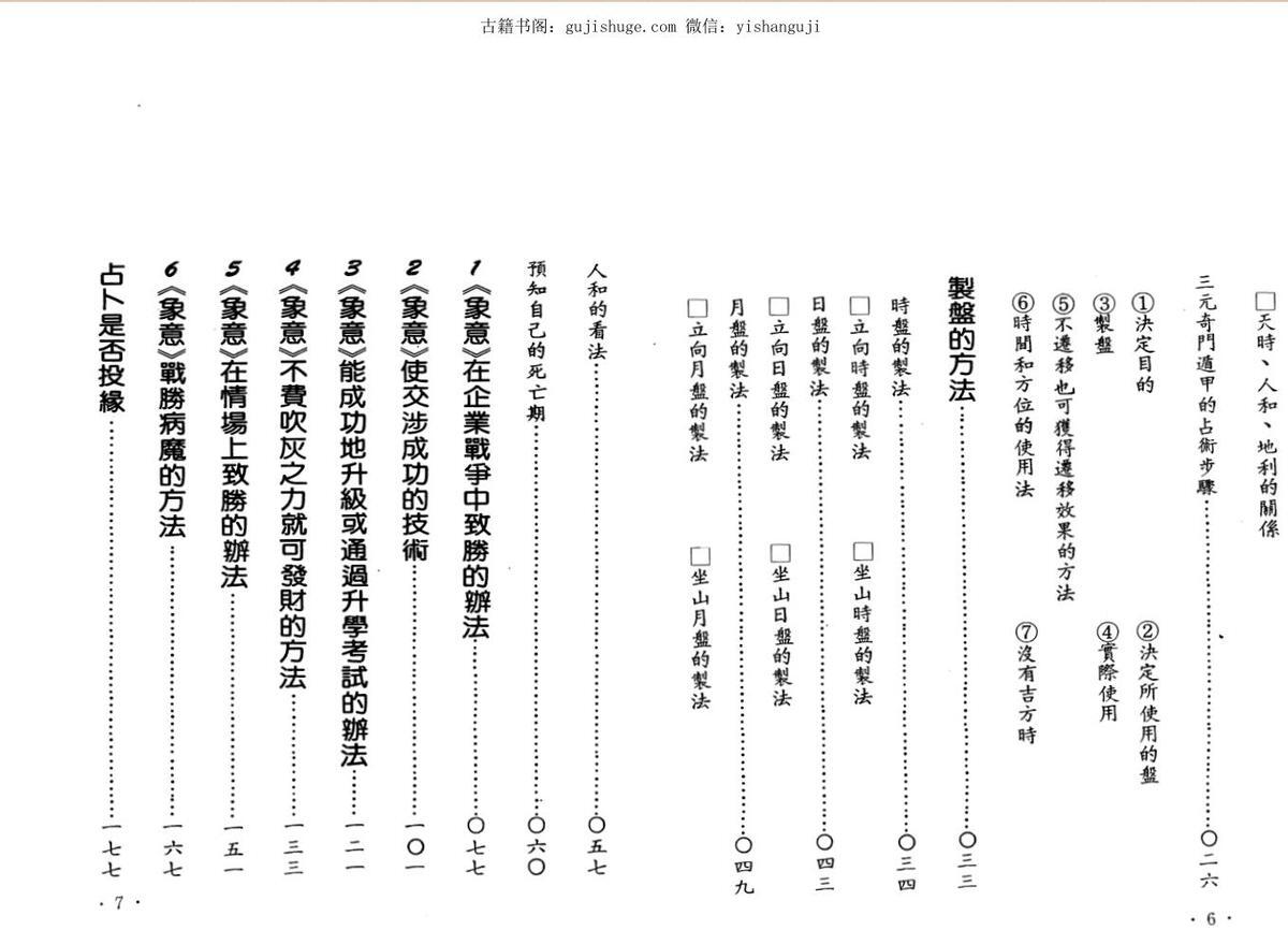 北鸿山人，三元奇门遁甲 _.pdf(图3)