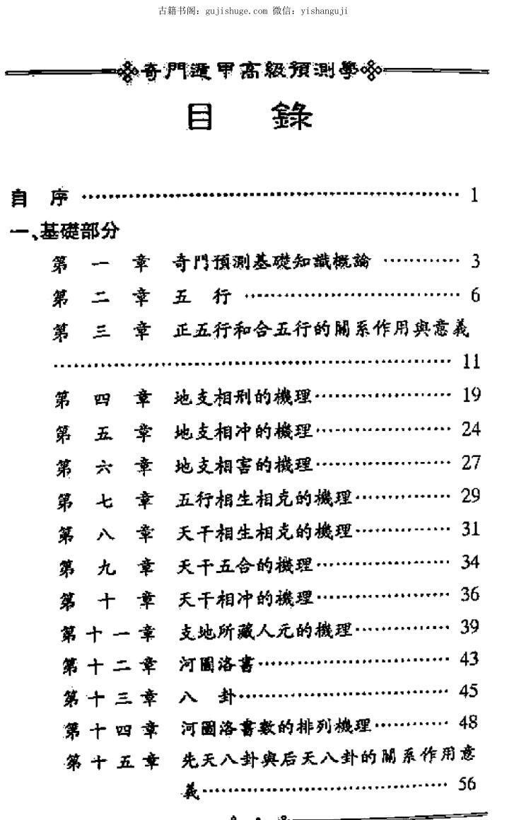 鲁扬才《奇门遁甲高级预测学》(图2)
