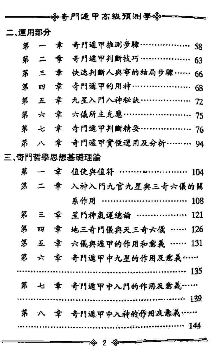 鲁扬才《奇门遁甲高级预测学》(图3)