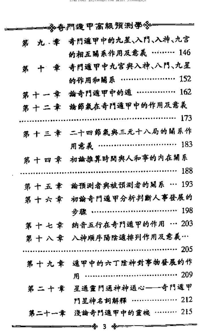 鲁扬才《奇门遁甲高级预测学》(图4)