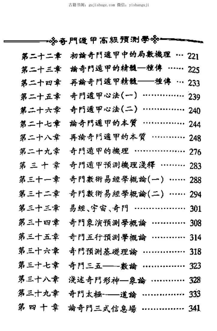 鲁扬才《奇门遁甲高级预测学》(图5)