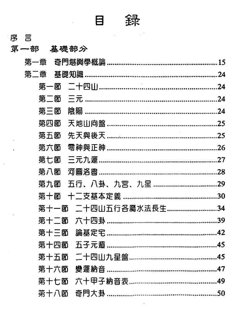 鲁扬才《奇门堪舆学》(图2)