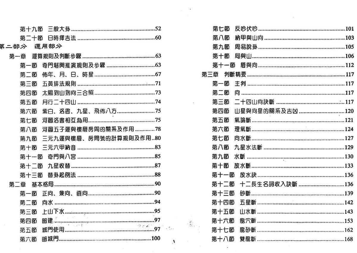 鲁扬才《奇门堪舆学》(图3)