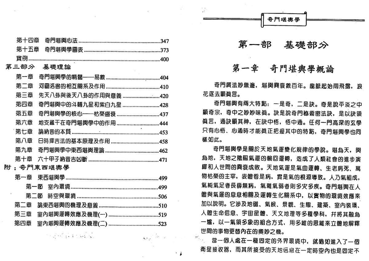 鲁扬才《奇门堪舆学》(图5)