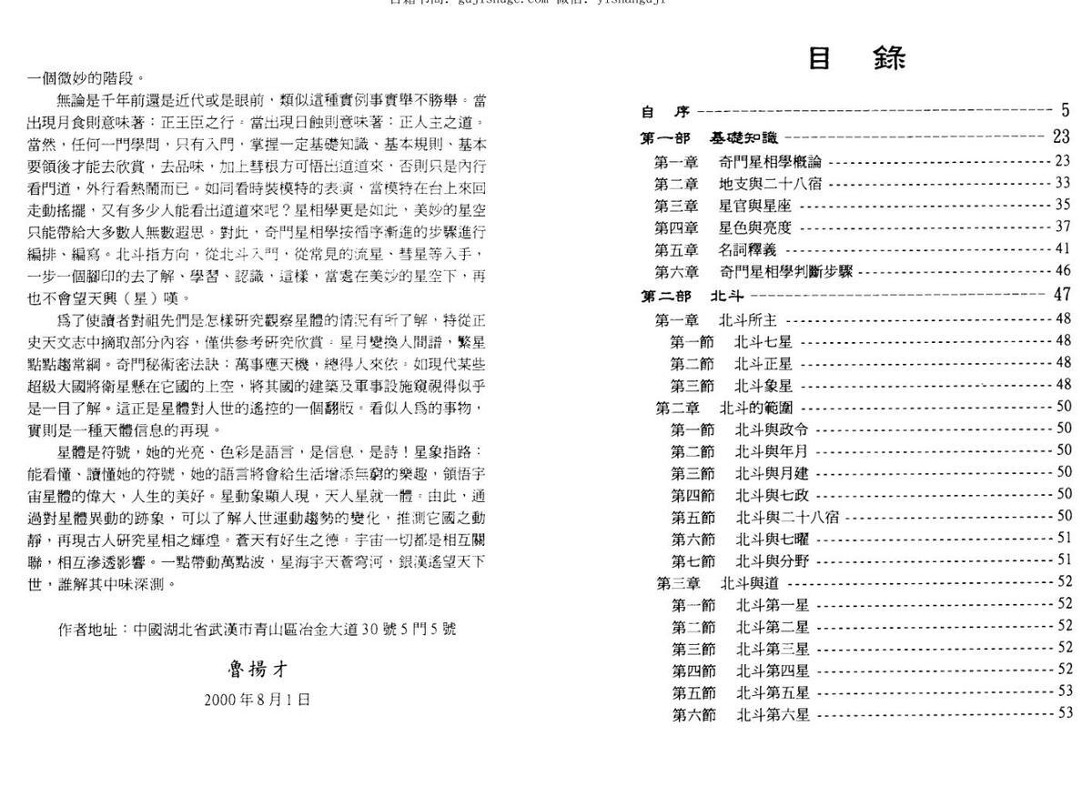 鲁扬才《奇门星相绝学》(图2)