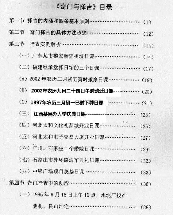 奇门与择吉-张志春（清晰重制版）(图2)