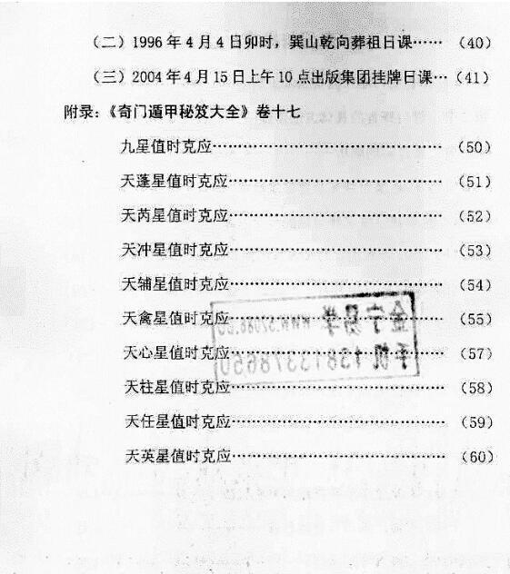 奇门与择吉-张志春（清晰重制版）(图3)