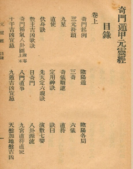奇门元灵经.PDF 易经奇门百度网盘下载(图2)