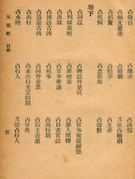 奇门元灵经.PDF 易经奇门百度网盘下载(图4)
