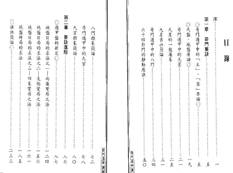 奇门遁甲讲解].王士文.扫描版.pdf(图2)