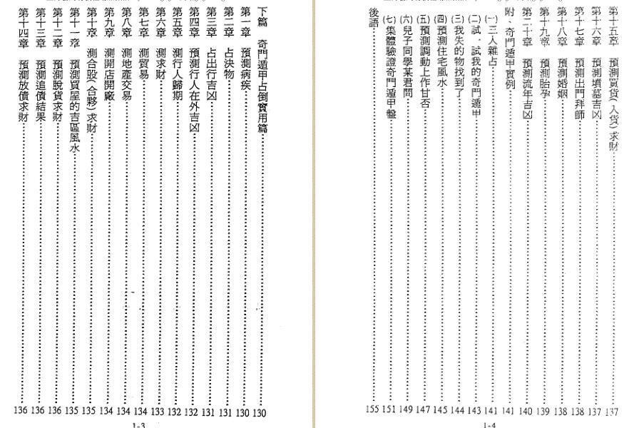 陈倍生-妙派奇门遁甲速成秘诀(图3)