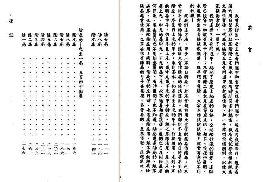 陈倍生-妙派奇门遁甲秘笈电子版 百度网盘资源下载！(图3)